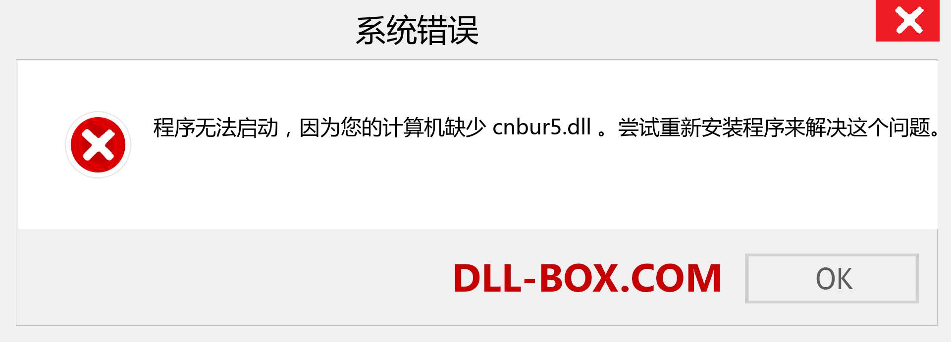 cnbur5.dll 文件丢失？。 适用于 Windows 7、8、10 的下载 - 修复 Windows、照片、图像上的 cnbur5 dll 丢失错误